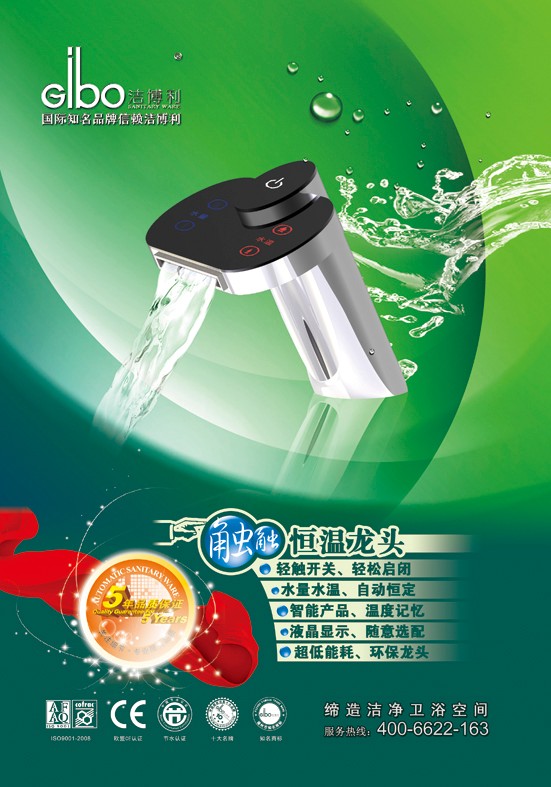 潔博利感應(yīng)水龍頭 潔博利感應(yīng)水龍頭