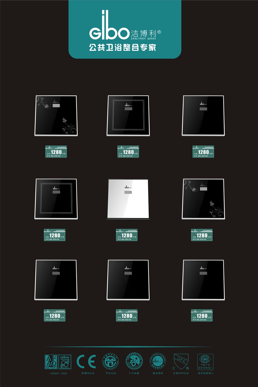 潔博利感應(yīng)潔具 | 感應(yīng)小便器、感應(yīng)大便器標(biāo)準(zhǔn)展示板