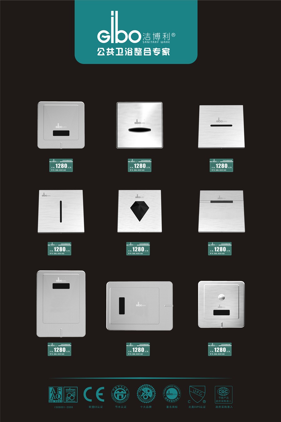 潔博利感應(yīng)潔具 | 感應(yīng)小便器、感應(yīng)大便器標(biāo)準(zhǔn)展示板