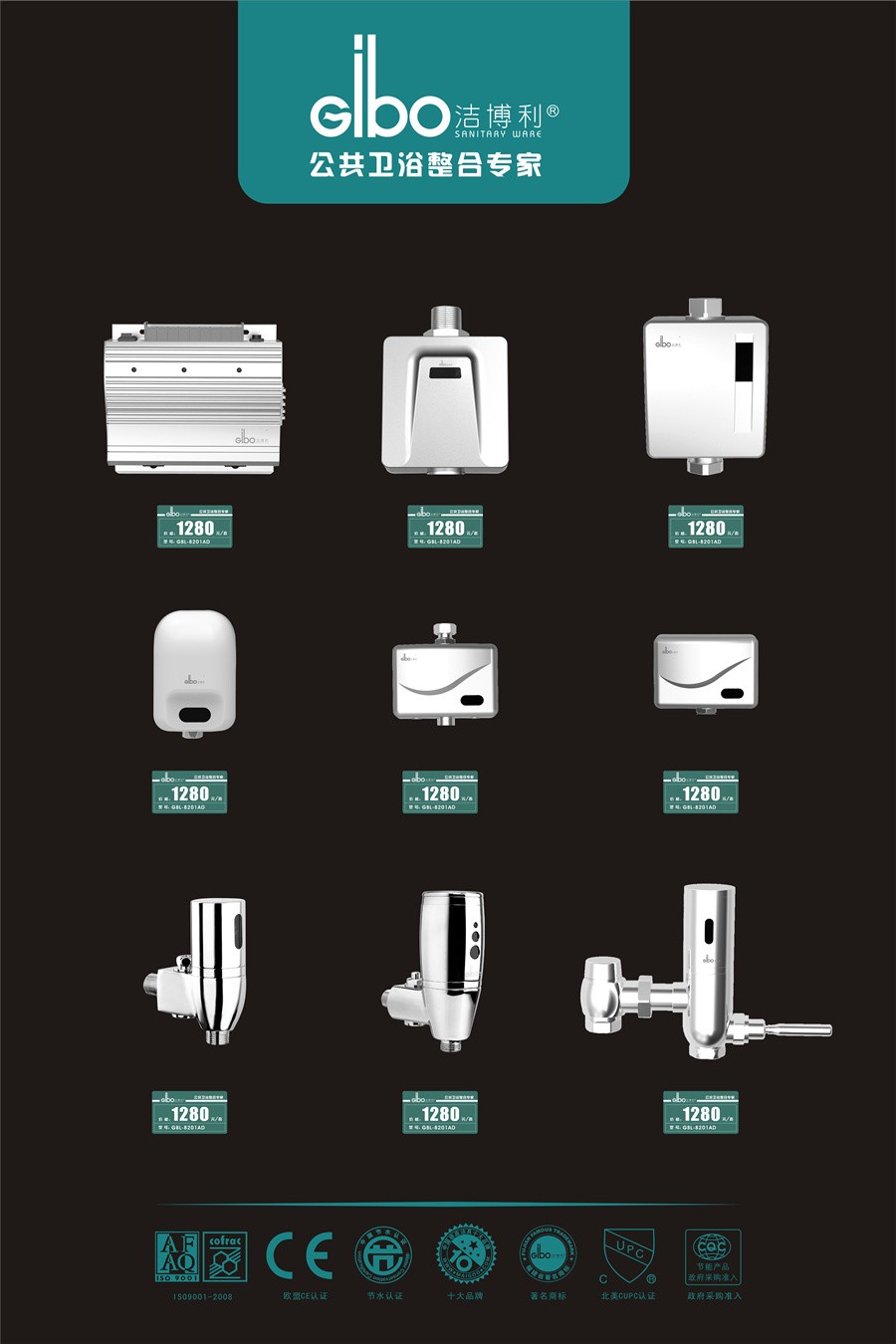 潔博利感應(yīng)潔具 | 感應(yīng)小便器、感應(yīng)大便器標(biāo)準(zhǔn)展示板