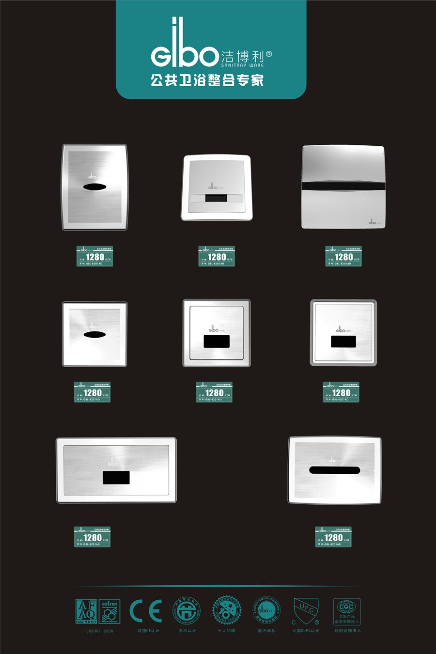 潔博利感應(yīng)潔具 | 感應(yīng)小便器、感應(yīng)大便器標(biāo)準(zhǔn)展示板