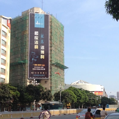 恭賀潔博利巨幅戶(hù)外廣告正式投放